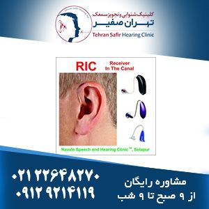 فروشگاه انواع سمعک