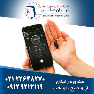 درباره سمعک فرا هوشمند