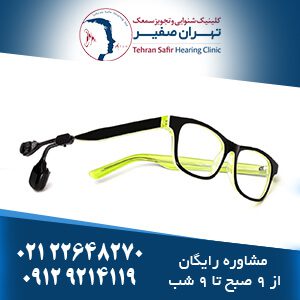 خرید سمعک عینکی