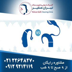 قیمت سمعک حلزونی